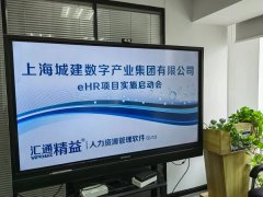 上海城建数字产业集团有限公司携手汇通科技，打造国企人力资源数字化标杆