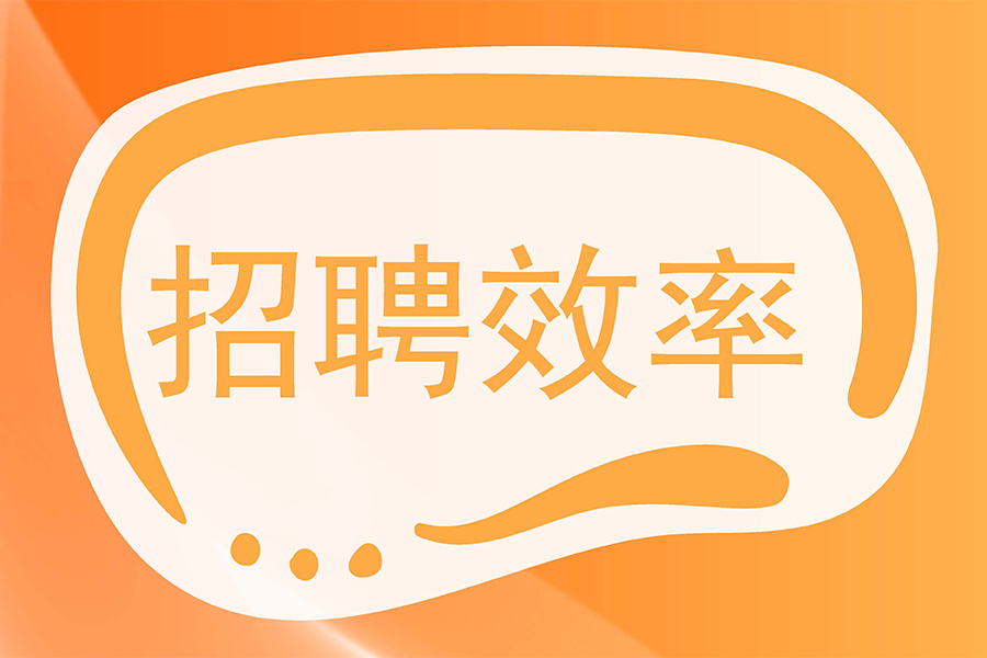 招聘管理系统帮助企业打造高效协作与全流程整合的招聘体验