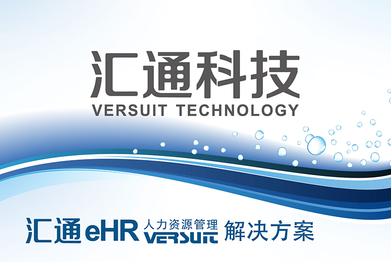 人事管理系统的作用和优点