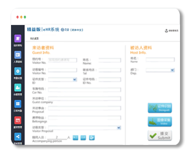 访客管理