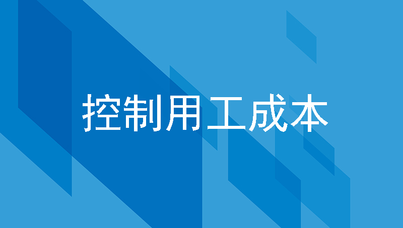 HR管理系统助力制造工厂降低用工成本，提高企业市场竞争力