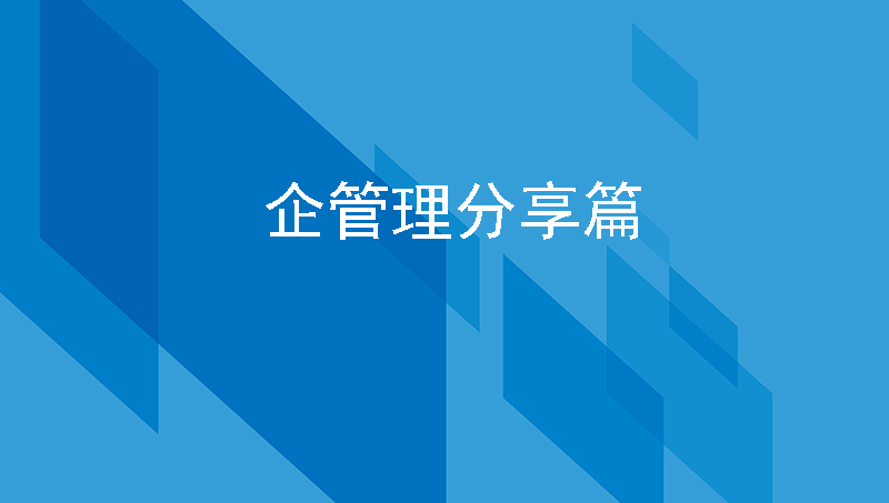 企管理分享篇|西门子公司是如何做好人力资源培训需求管理工作的？