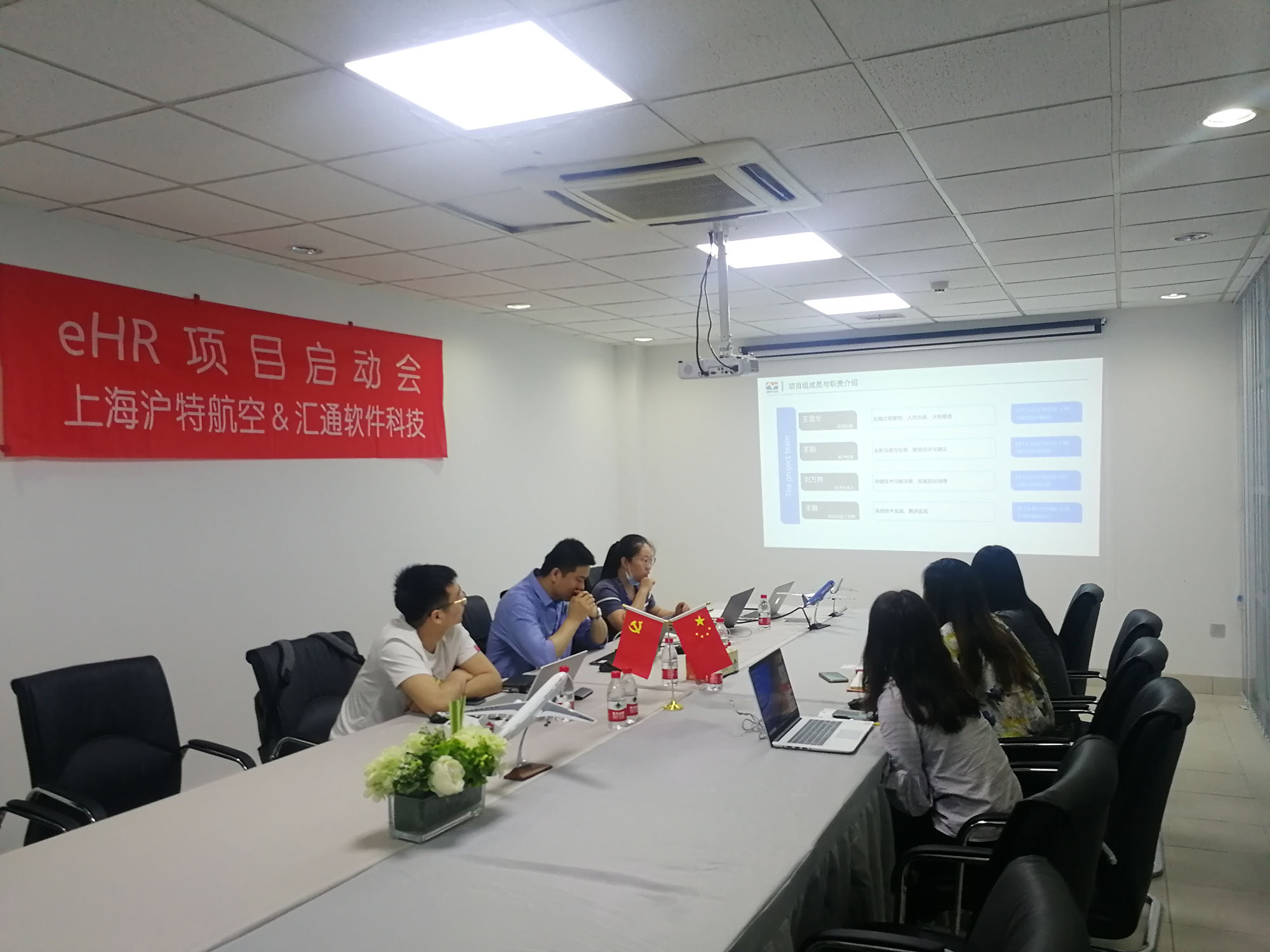 上海沪特航空&汇通科技eHR系统项目专题报道
