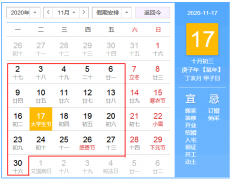 2020年11月计薪天数应该如何计算？