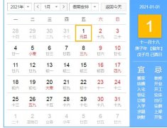 2021年1月计薪天数是多少？