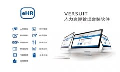 HR系统排名，企业人力资源管理系统哪家好？