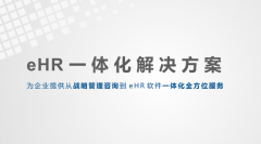 人事管理系统厂商 人事系统品牌排行榜 