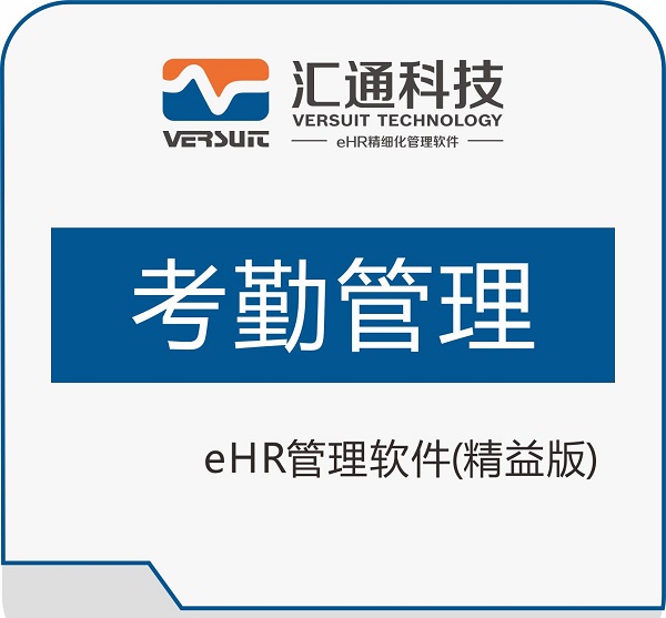 大型企业如何选择一款合适的考勤软件？