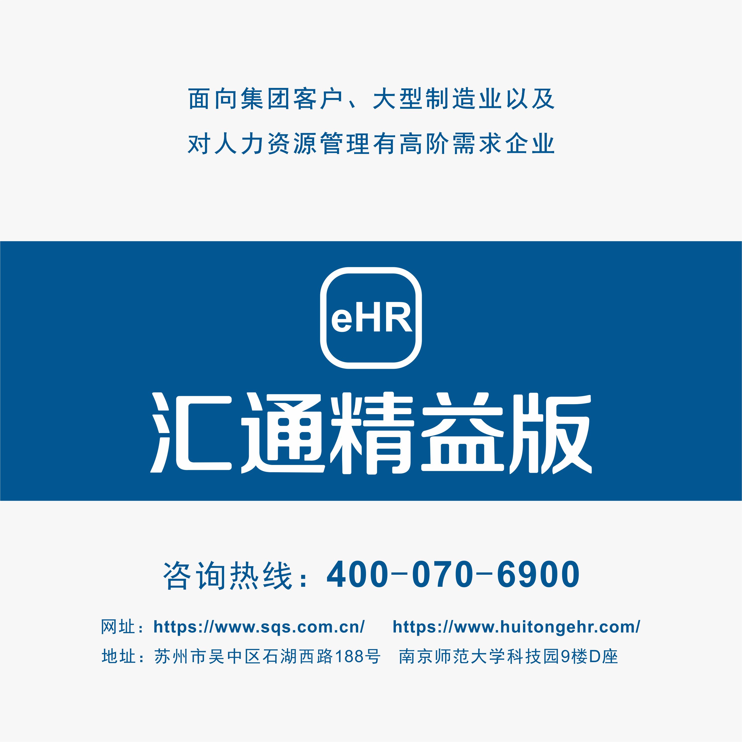 人力资源管理系统哪家好用——汇通ehr系统
