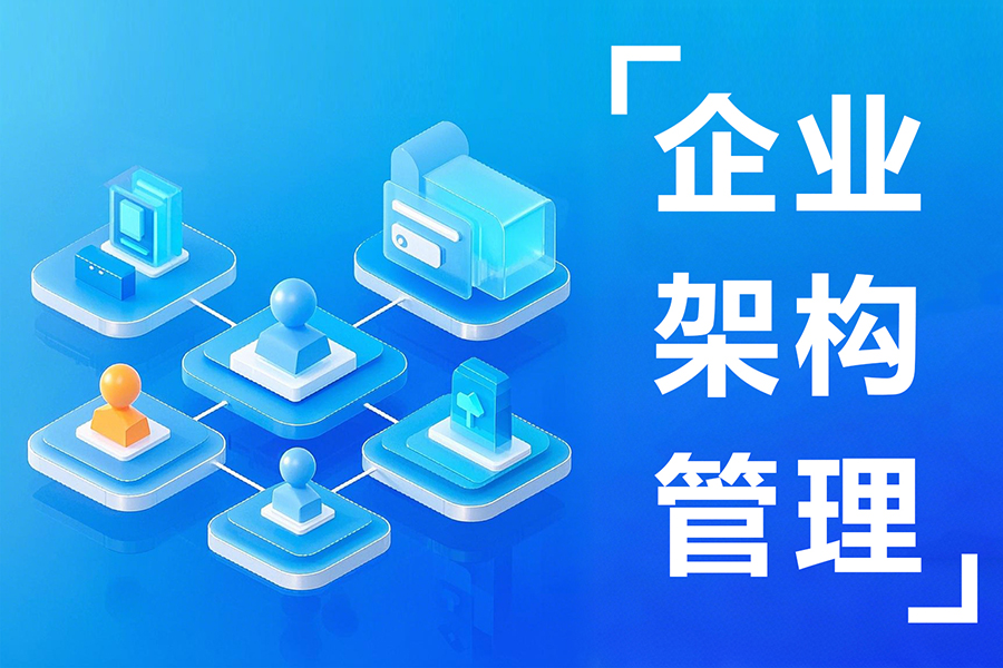 组织架构调整期必看！eHR系统架构异动管理如何避免千人企业数据混乱？