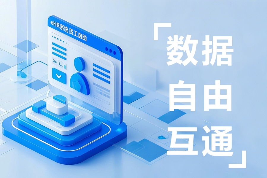 产线员工必备!人事软件自助终端机集成打印,考動薪资一触即查
