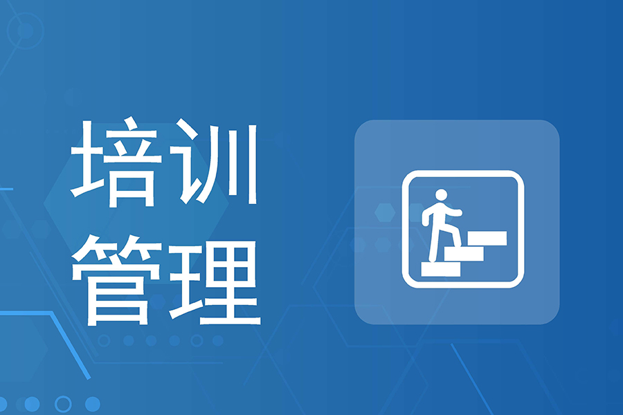 汇通培训管理系统:告别低效培训，节省企业50%人力成本!