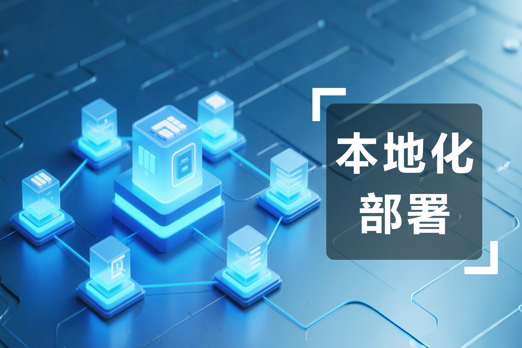 企业人事数据如何防泄漏？本地部署HR系统是关键